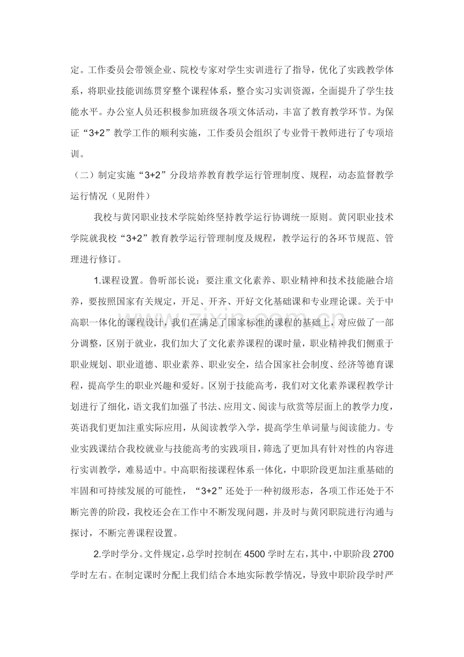 “3-2”分段培养教学工作---自查报告.doc_第2页