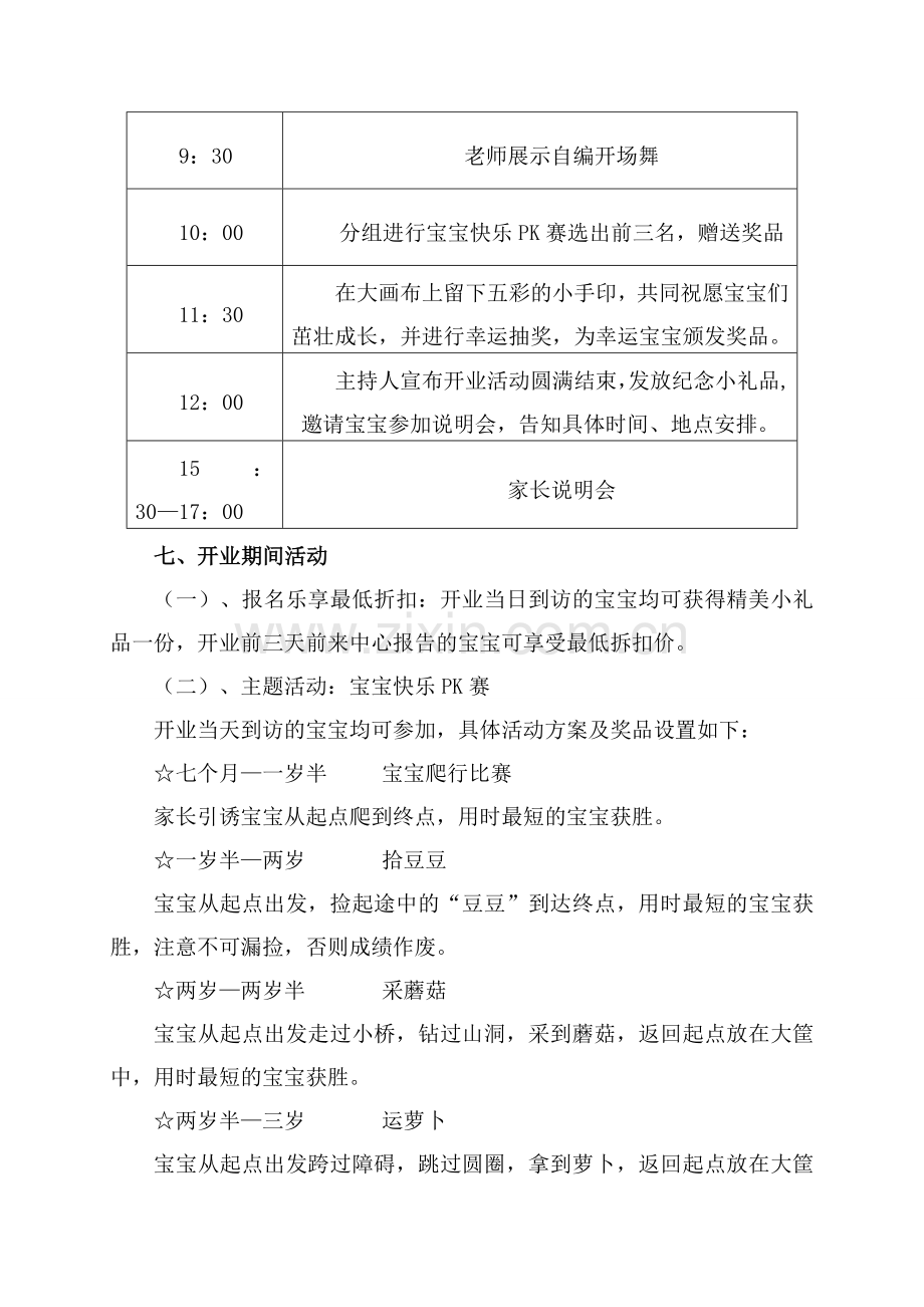 早教中心开业方案1.doc_第2页