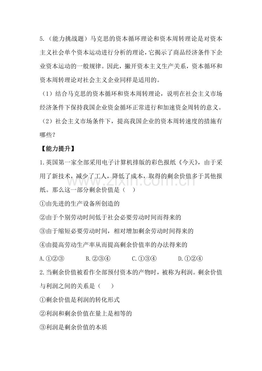 高三政治复习课时专题提升训练13.doc_第2页