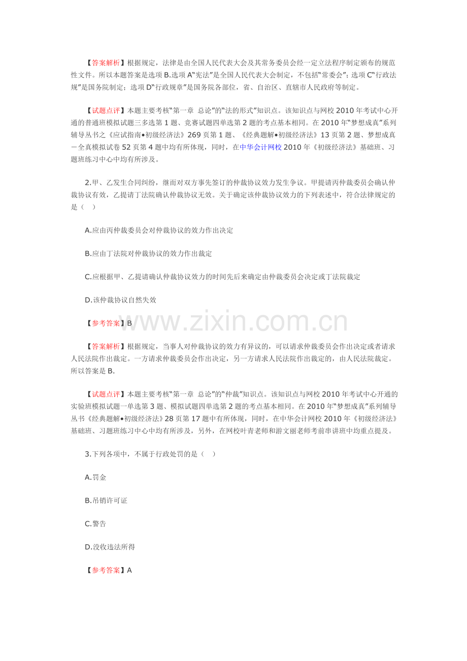 初级会计考试真题.doc_第2页