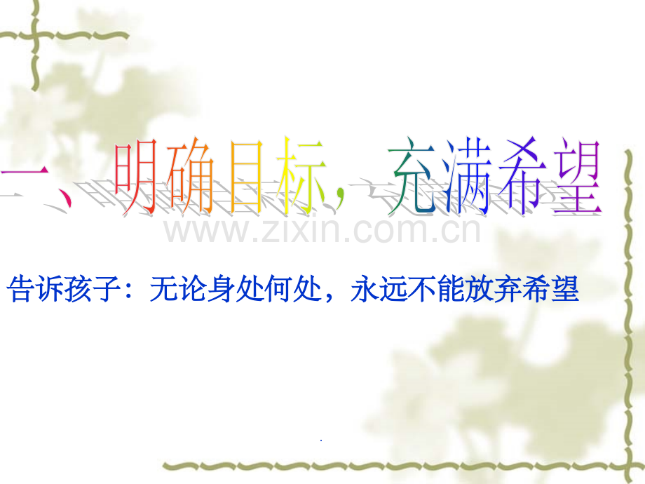 初三中考冲刺家长会.ppt_第2页