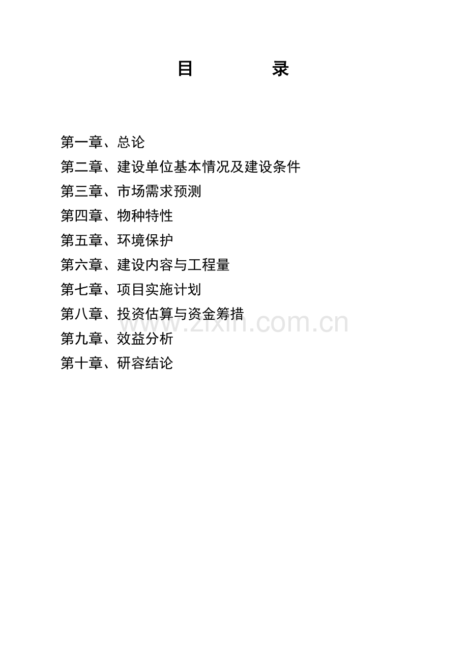 鸡冠乡影壁村发展烟叶生产项目发展烟叶生产项目申请建设可研报告.doc_第2页