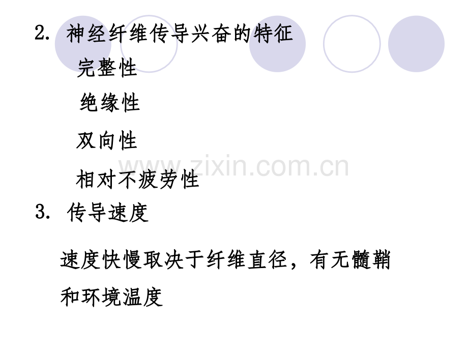 神经系统的功能ppt.ppt_第2页