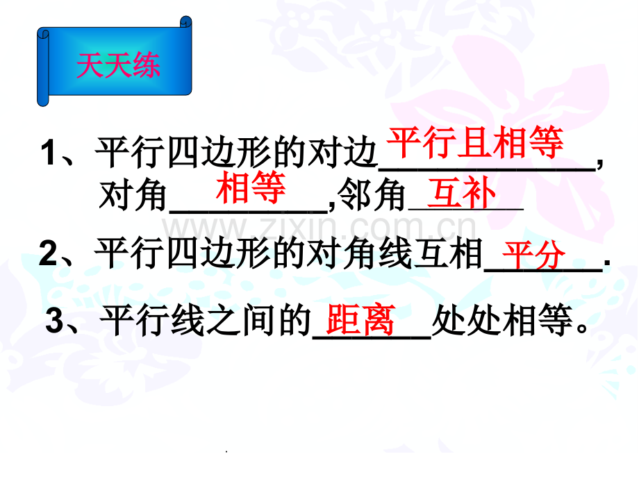 矩形的判定.ppt_第2页