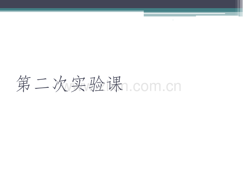 微生物实验-细菌培养、接种.ppt_第1页