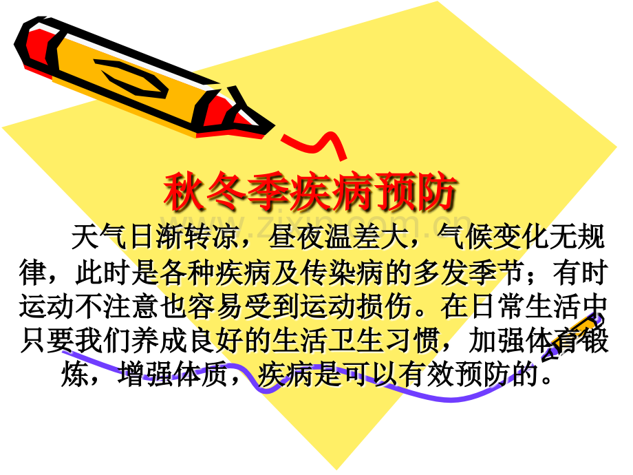 冬季健康教育.ppt_第2页