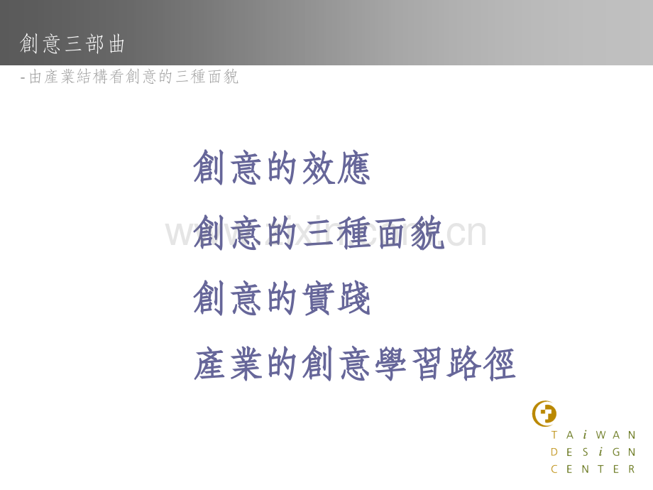 《创新三部曲》.ppt_第2页