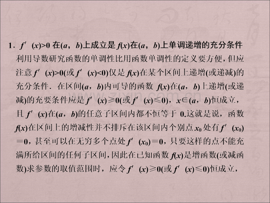 导数大题.ppt_第1页