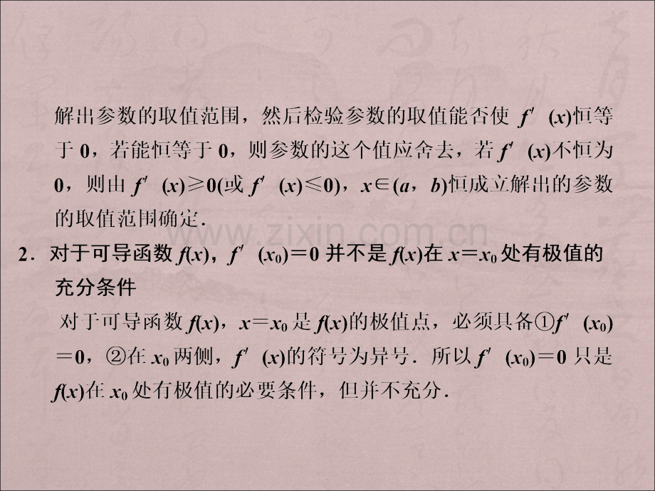 导数大题.ppt_第2页