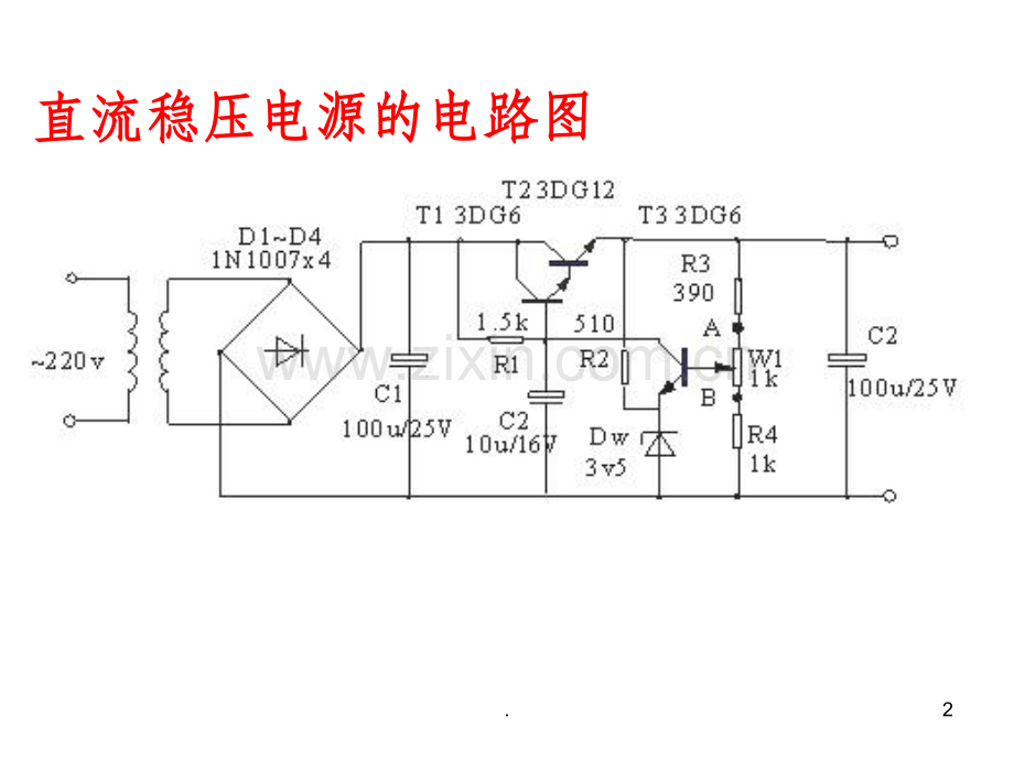 整流滤波全桥电路.ppt_第2页