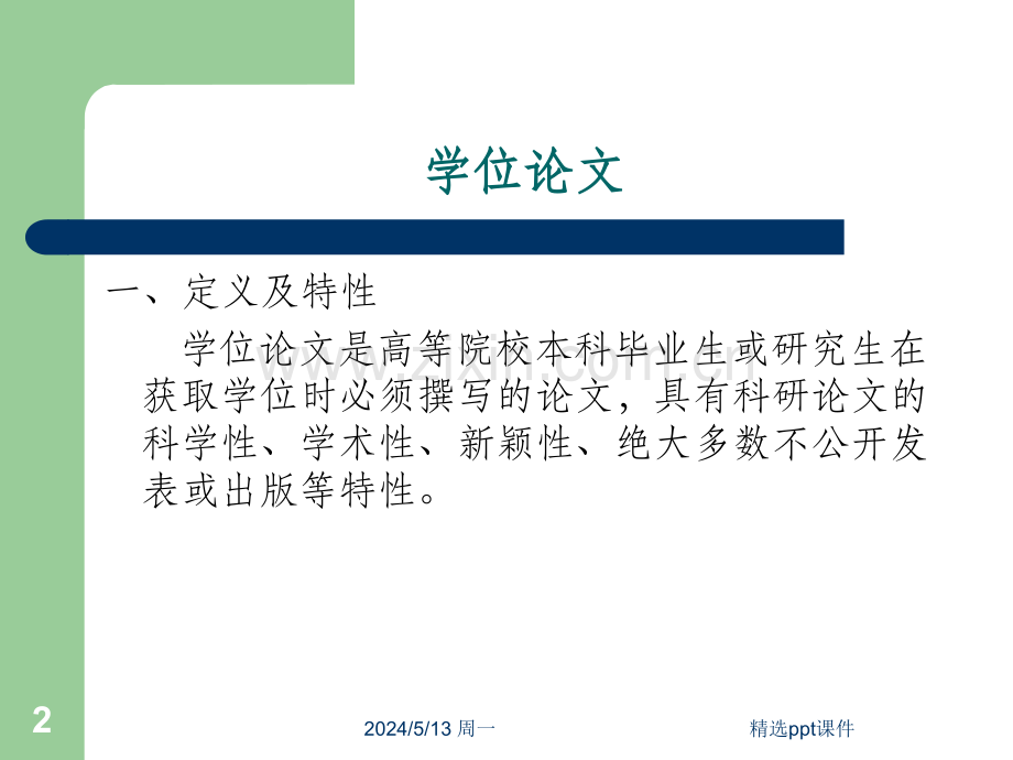 复旦大学图书馆文检教研室.ppt_第2页