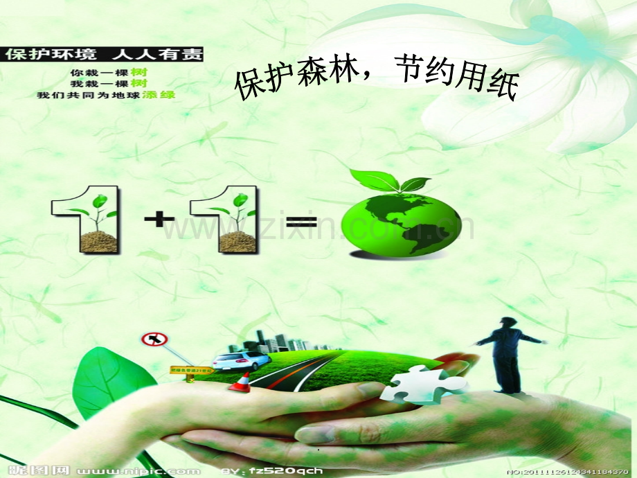 保护森林.ppt_第1页