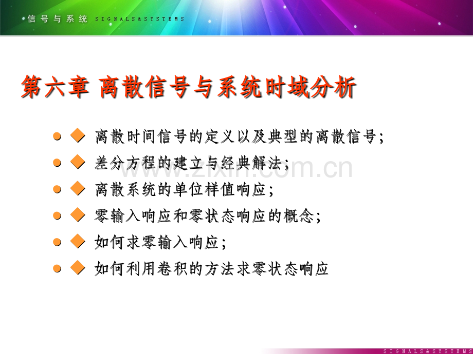 信号与系统(郑君里版)第六章.ppt_第1页