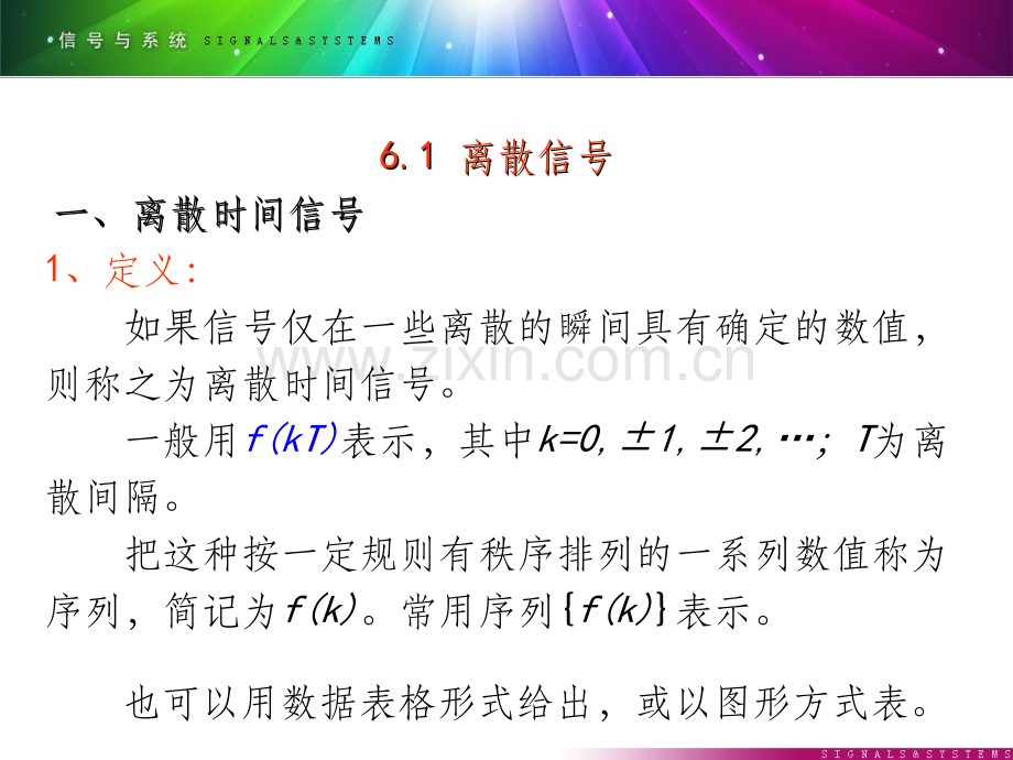 信号与系统(郑君里版)第六章.ppt_第2页