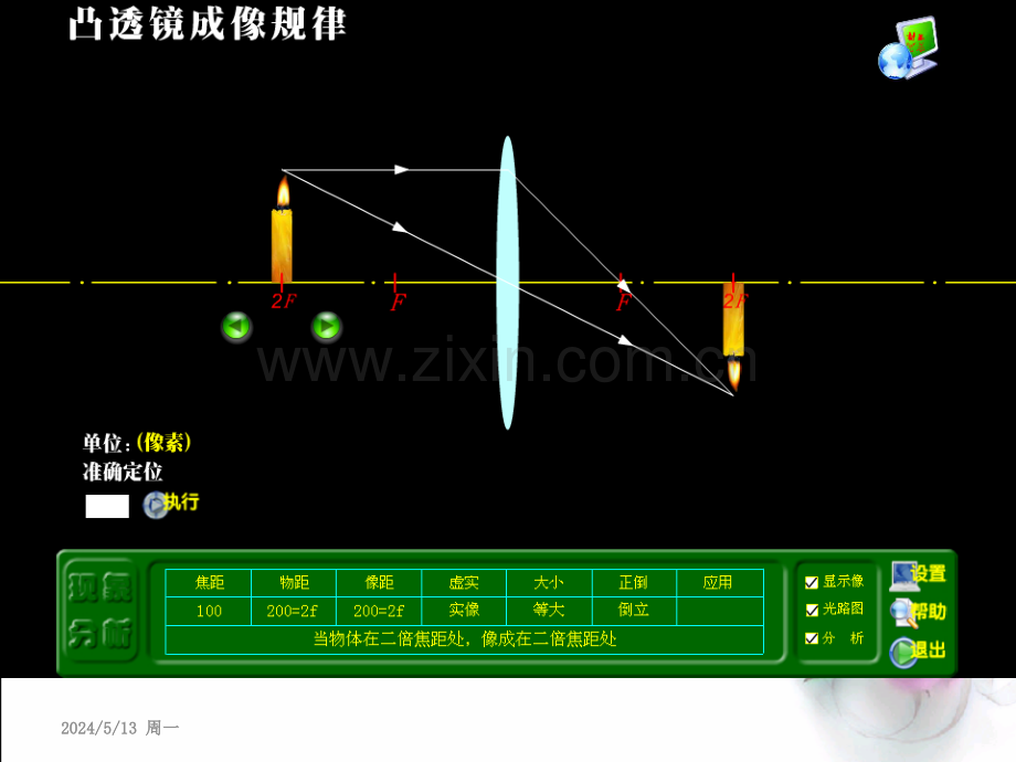 薛转琴凸透镜成像规律微课.ppt_第2页