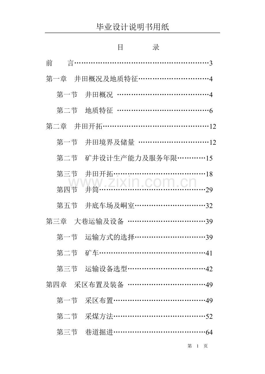 煤矿专业毕业设计论文.doc_第1页