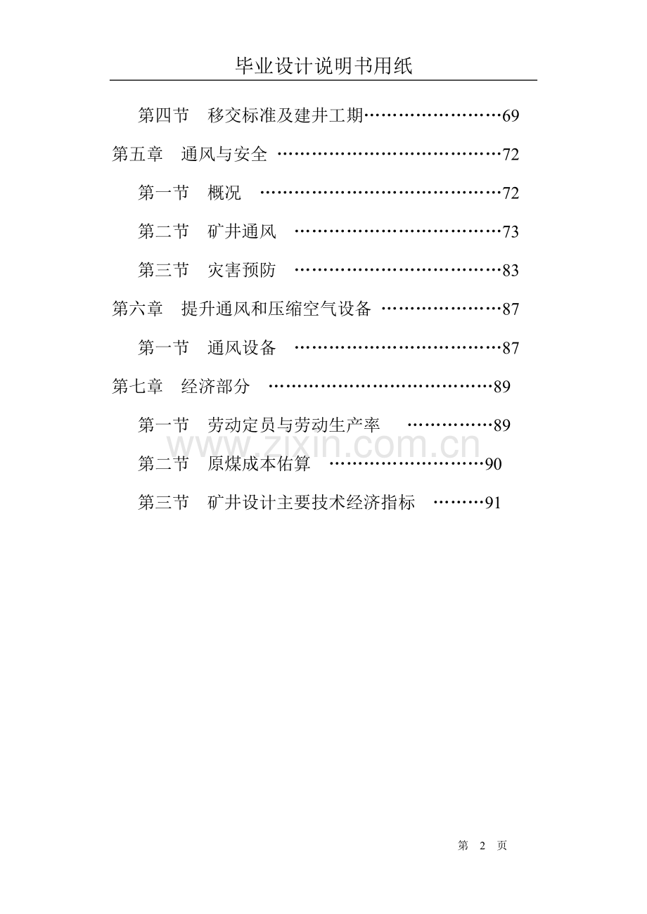 煤矿专业毕业设计论文.doc_第2页