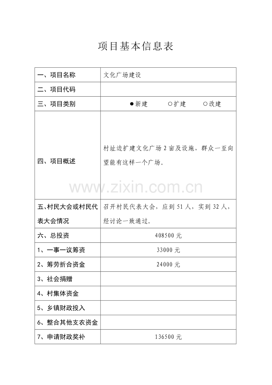 管祠村文化广场建设项目申请书.doc_第2页