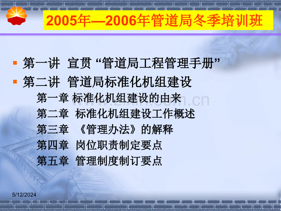 中国石油标准化机组建设教材.ppt_第2页