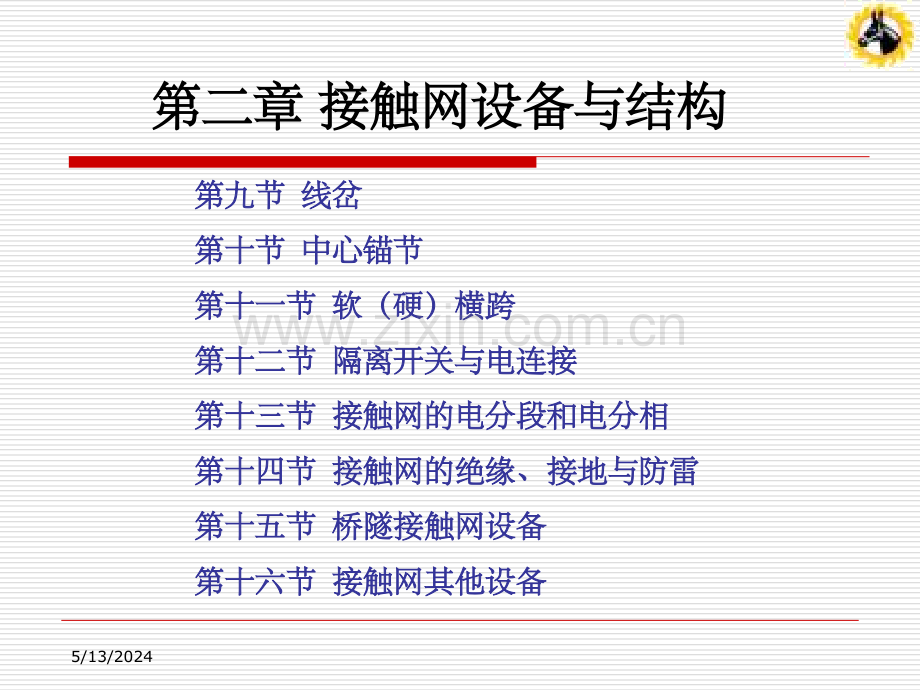 第三节-支持装置.ppt_第2页