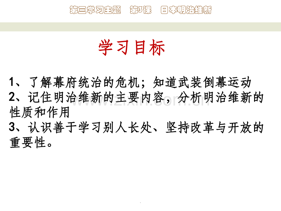 初三历史日本明治维新.ppt_第2页
