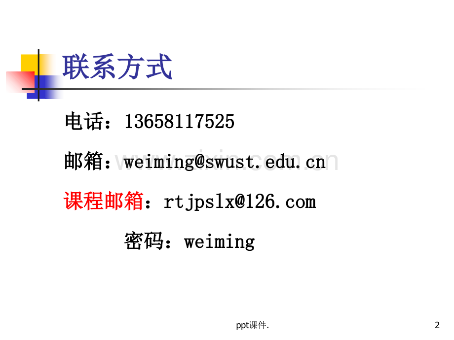 人体解剖生理学第一章绪论.ppt_第2页