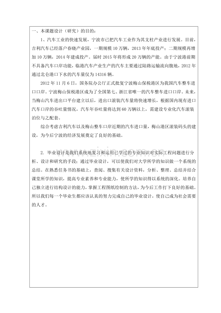 汽车滚装码头发展现状与展望开题报告.doc_第2页