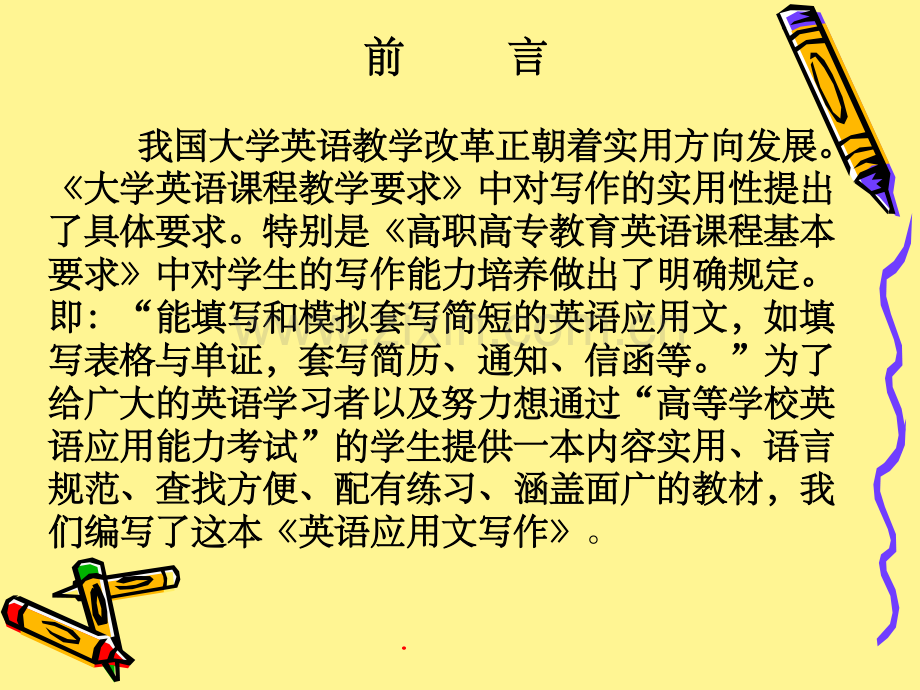 《英语应用文写作》一写作基础知识.ppt_第2页