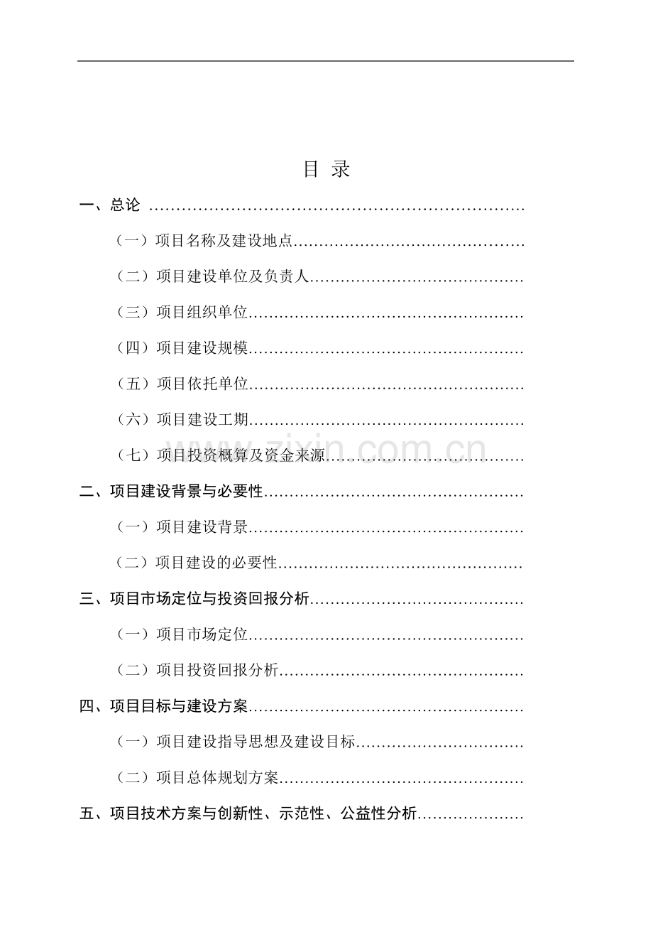 某油茶林种植项目申请建设可行性研究报告.doc_第2页
