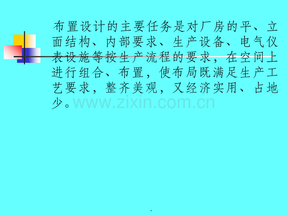 第五章--车间布置设计.ppt_第2页