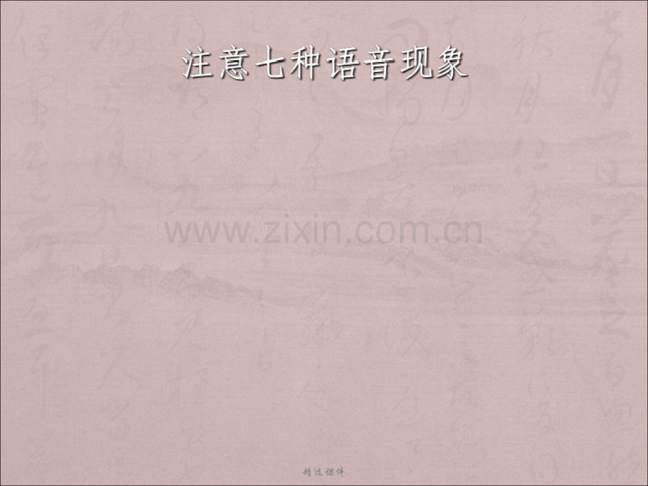 英语语音技巧.ppt_第2页