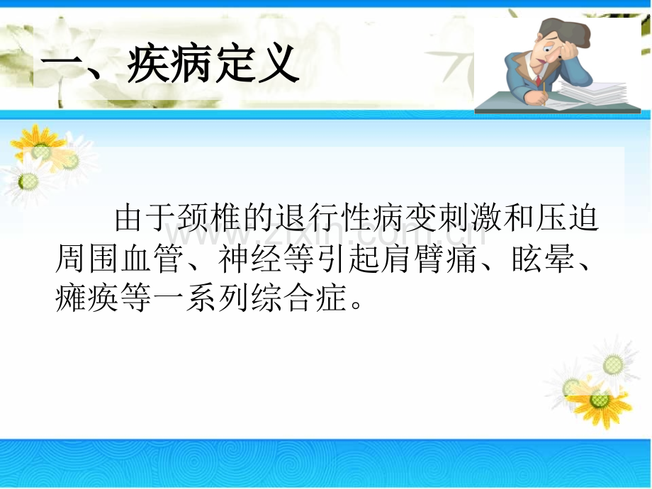 项痹护理.ppt_第2页