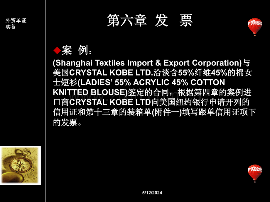 第六章发票.ppt_第1页
