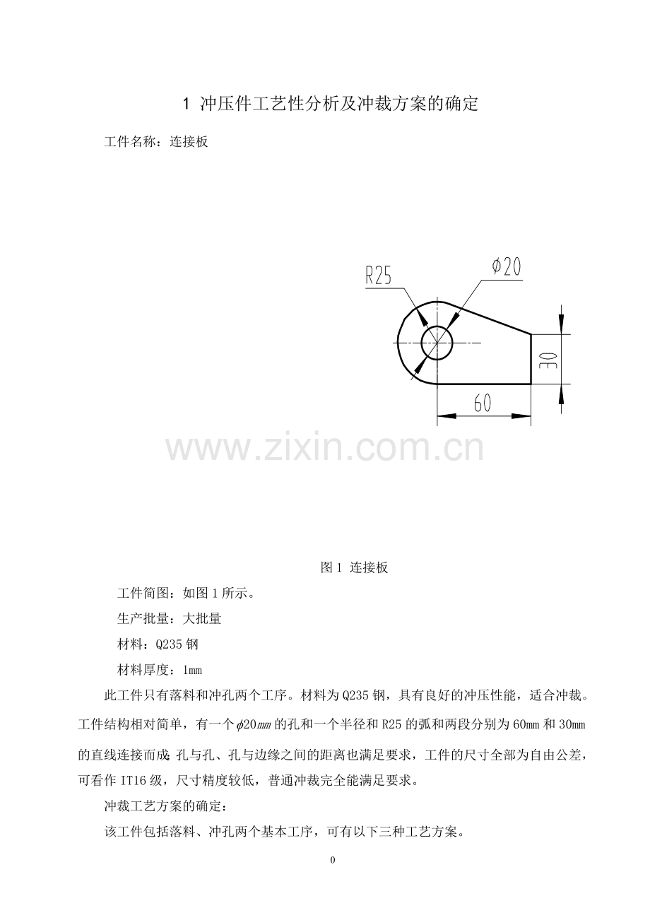 本科毕业论文---连接板倒装复合模正文.doc_第1页