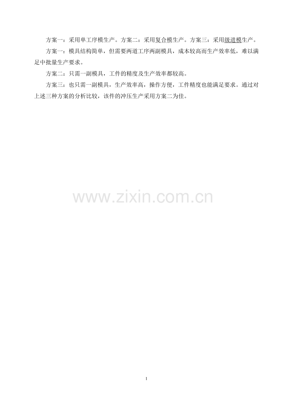 本科毕业论文---连接板倒装复合模正文.doc_第2页