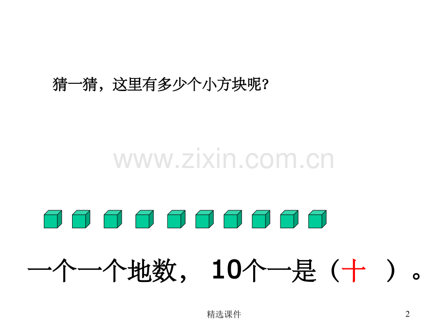 1000以内数的认识d.ppt_第2页