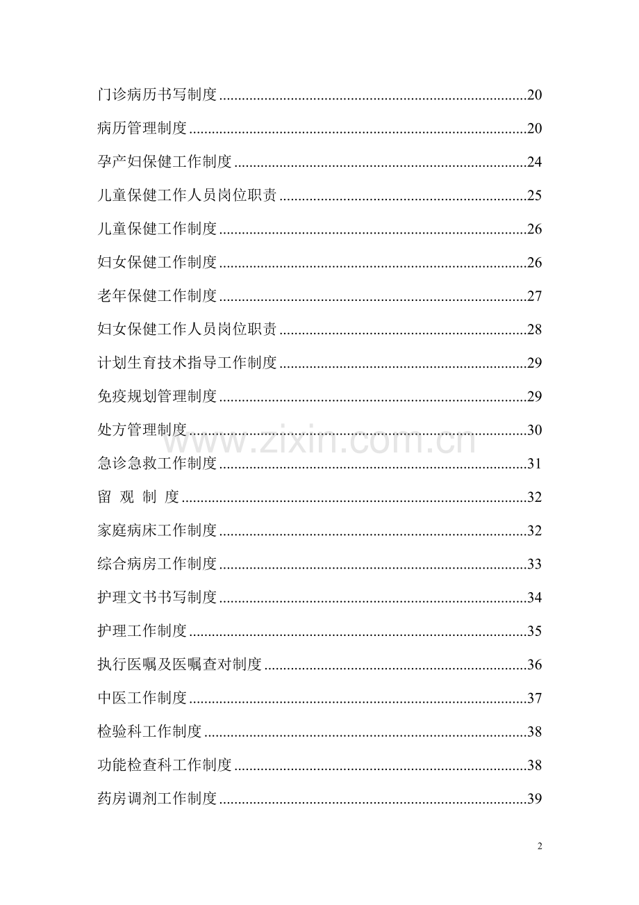 社区卫生服务中心规章制度全套资料制度.doc_第2页