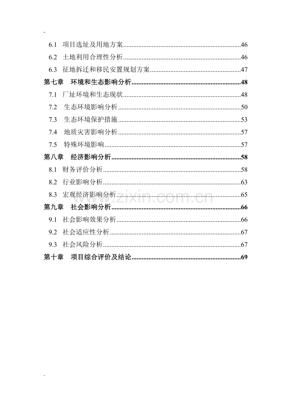 25万吨年玉米胚芽加工项目可行性研究报告-优秀甲级资质项目可行性研究报告.doc_第2页