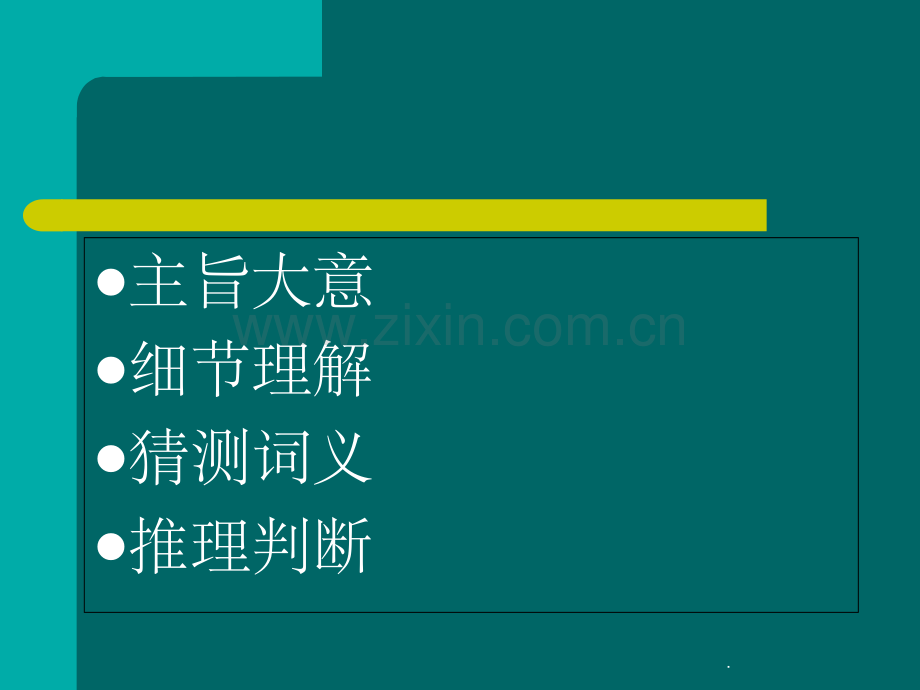 初中英语阅读理解题的解题技巧-(共35张).ppt_第2页