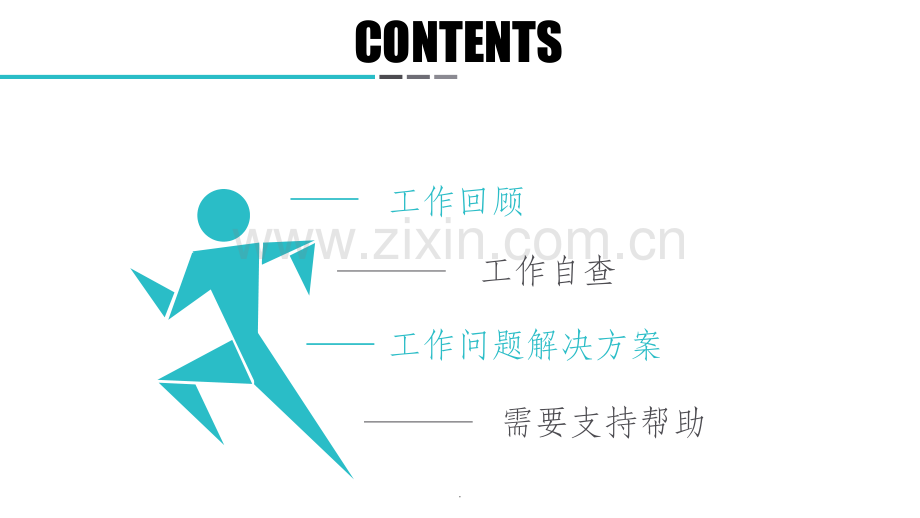 财务部例会.ppt_第2页