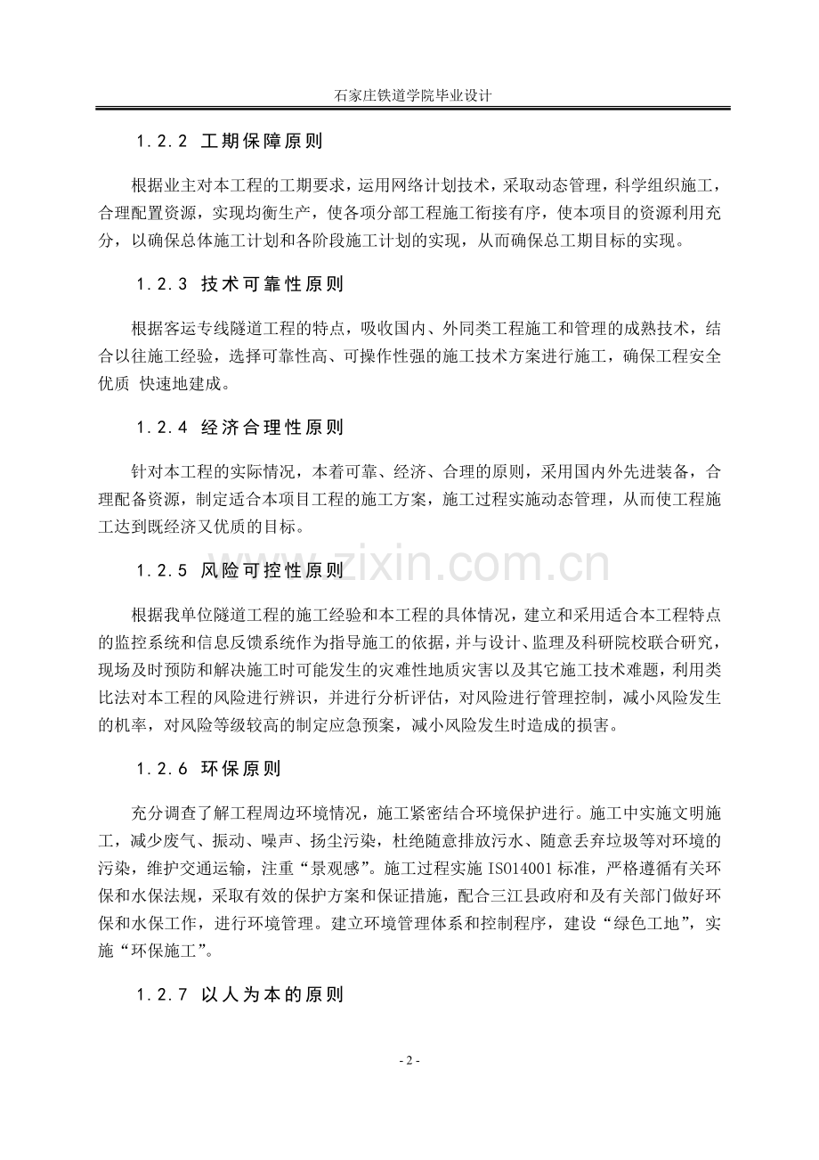 隧道施工毕业论文.doc_第2页