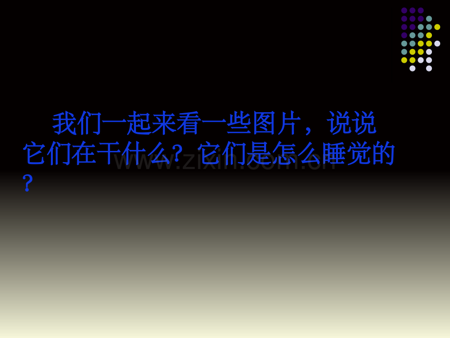 健康活动：睡眠很重要.ppt_第2页