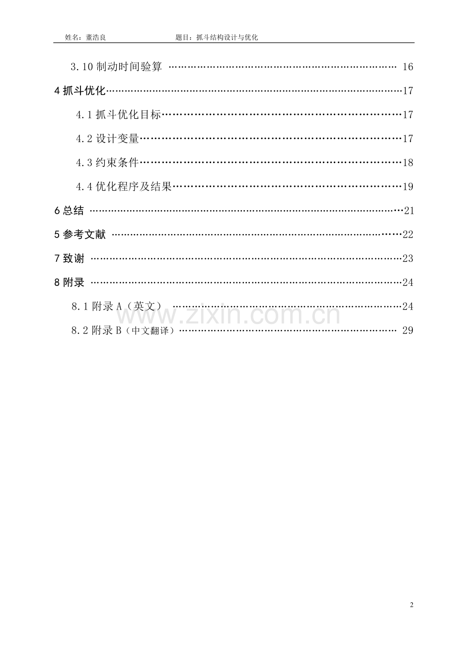 学士学位论文--抓斗结构设计与优化.doc_第2页