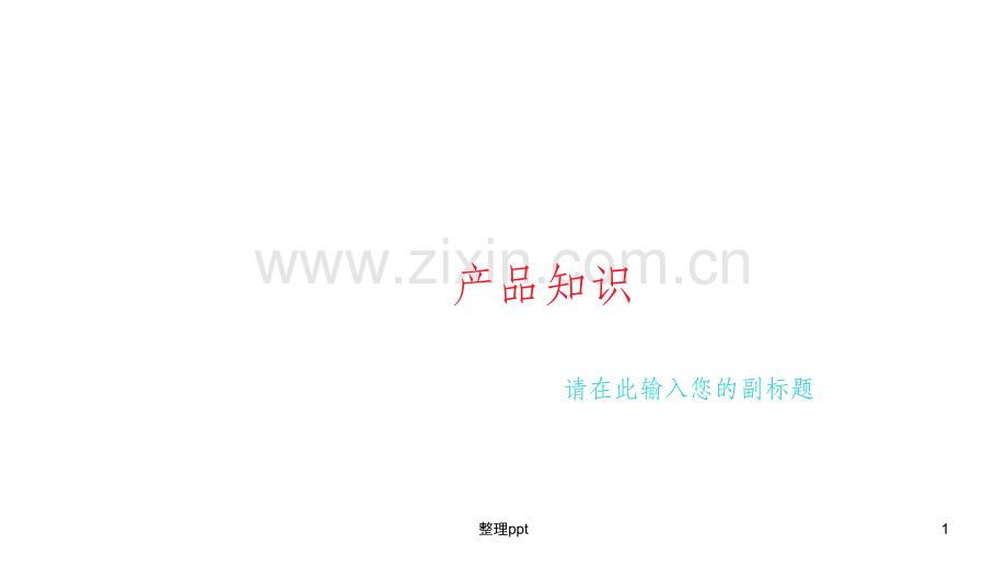 一次性穿刺包及活检.ppt_第1页