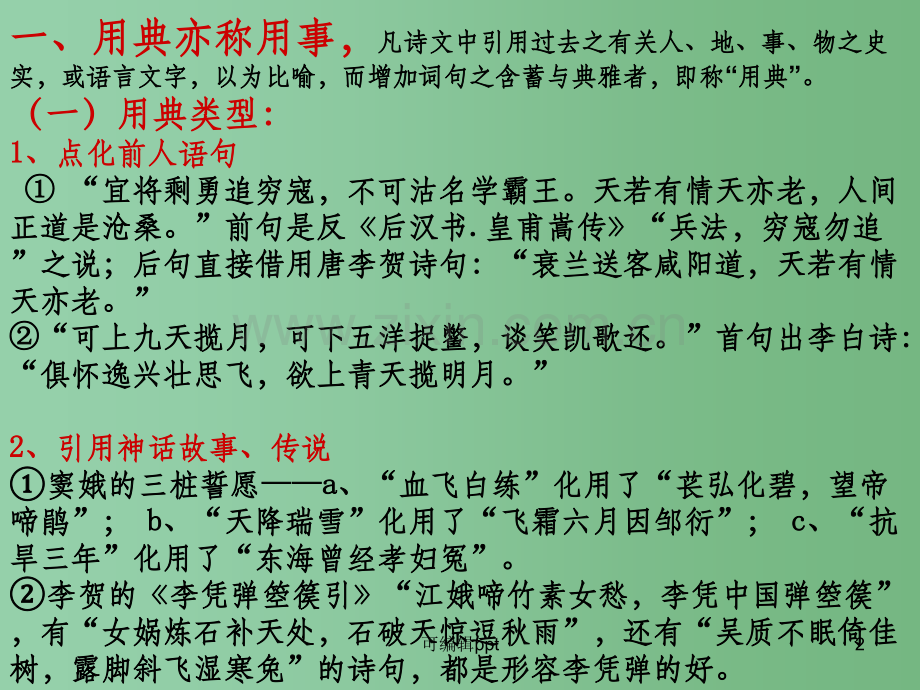 高中语文诗歌鉴赏-诗歌表达技巧(5).ppt_第2页