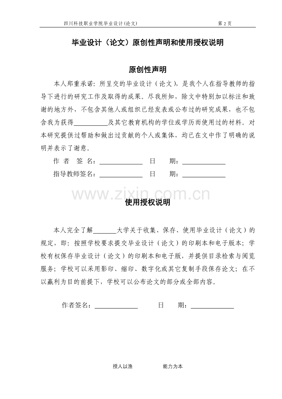 汽车金融研究-毕设论文.doc_第2页