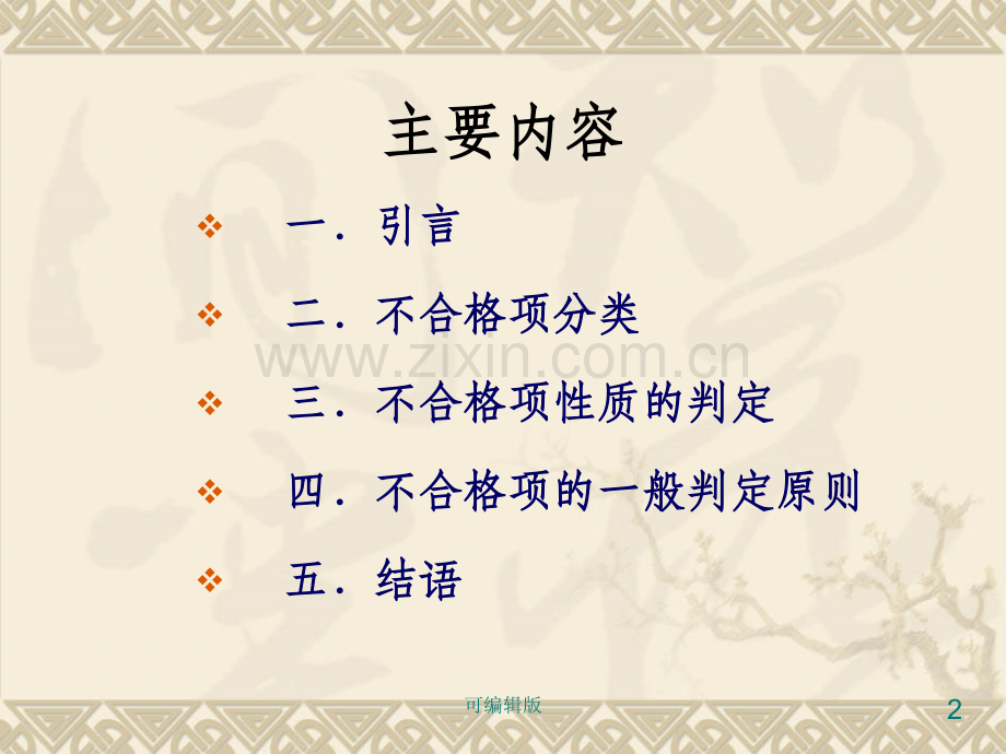 质量审核中不合格项的判定.ppt_第2页