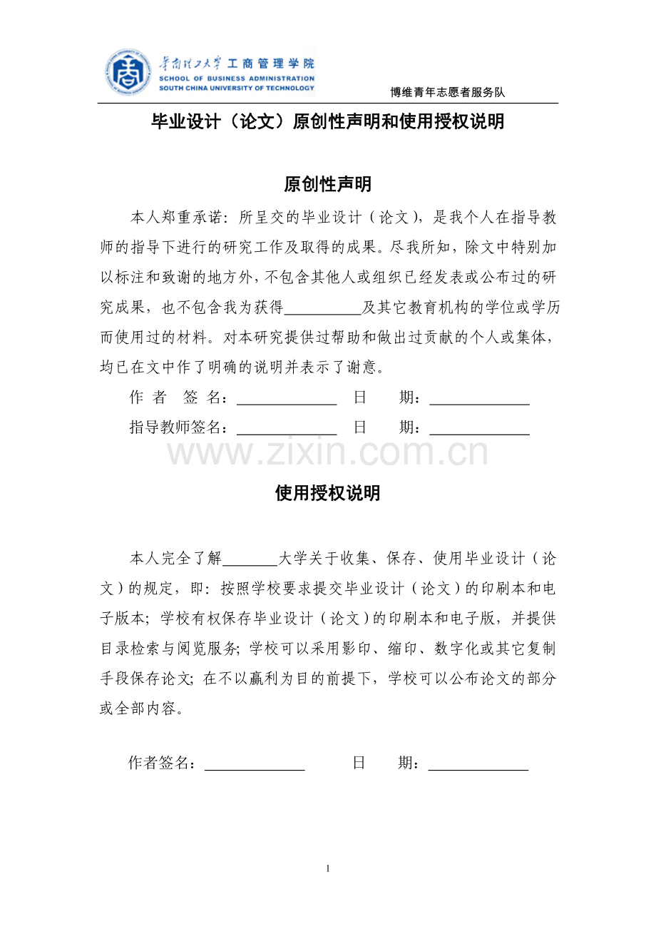 留守儿童家庭教育与心理现状及对策研究——关于守儿童现状的调研报告.doc_第2页
