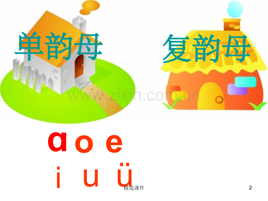 ao-ou-iu-.ppt_第2页