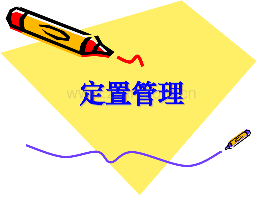 样板5S现场管理图片.ppt_第1页